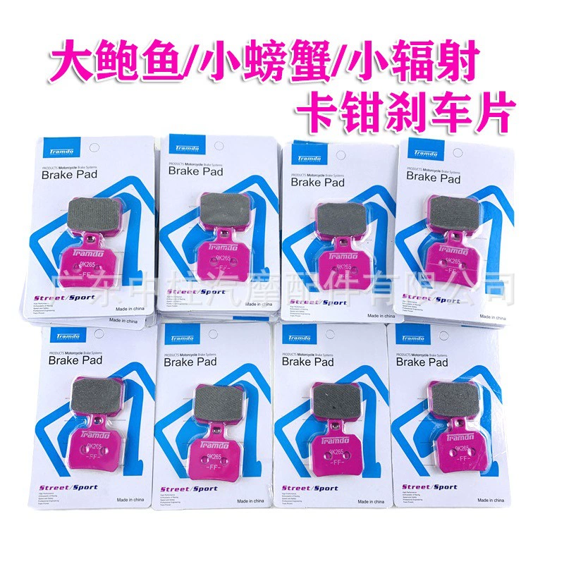 Мокер розовый розовый краб, тормоз, электрический диск, тормоз, небольшое излучение, большой морское ушко