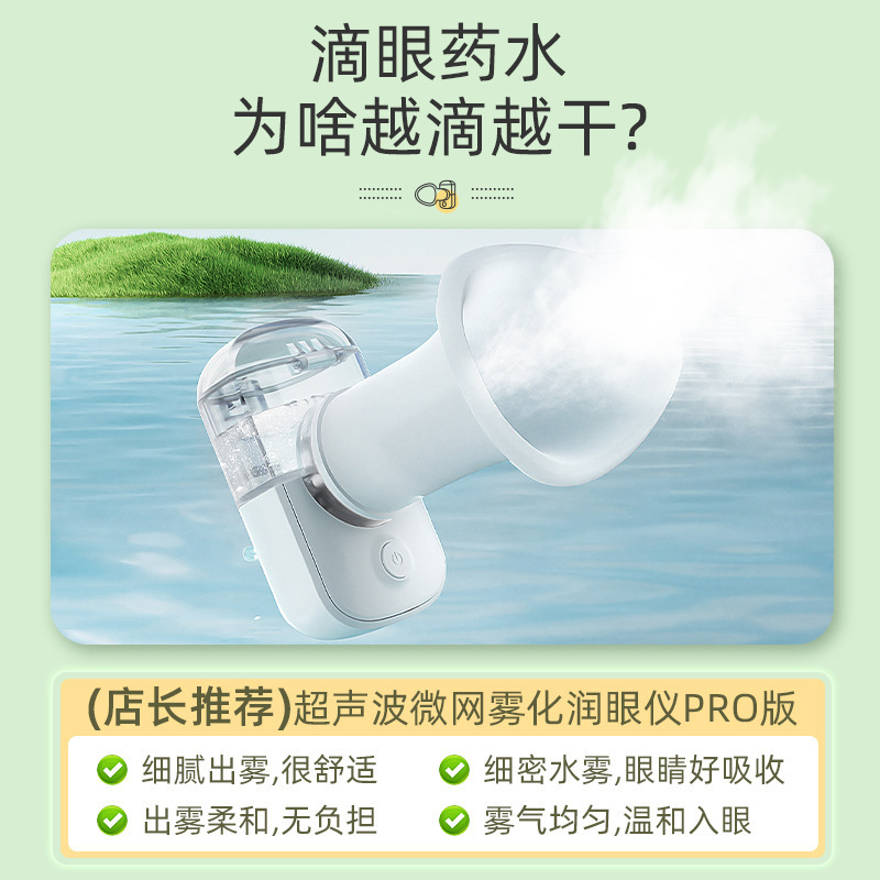 康佳雾化润眼仪蒸眼仪眼部雾化仪护眼仪眼睛缓眼部疲劳解神喷雾器|undefined