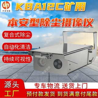 定制矿用本安型除尘摄像仪 智能控制KBA12C矿用本安型除尘摄像仪