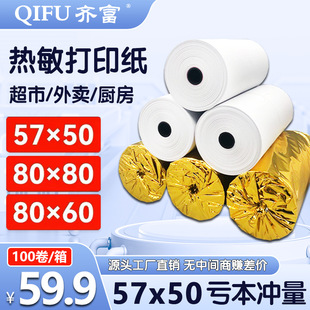 Case 50 US takeaway roll paper receipt 57 thermal cash register paper x printing paper 80 machine supermarket x608058mmx