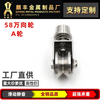 304万向轮导向轮调带架轨道轴承滚轮轨道不锈钢58mm脚轮批发