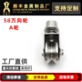 58mm不锈钢带架导向轮