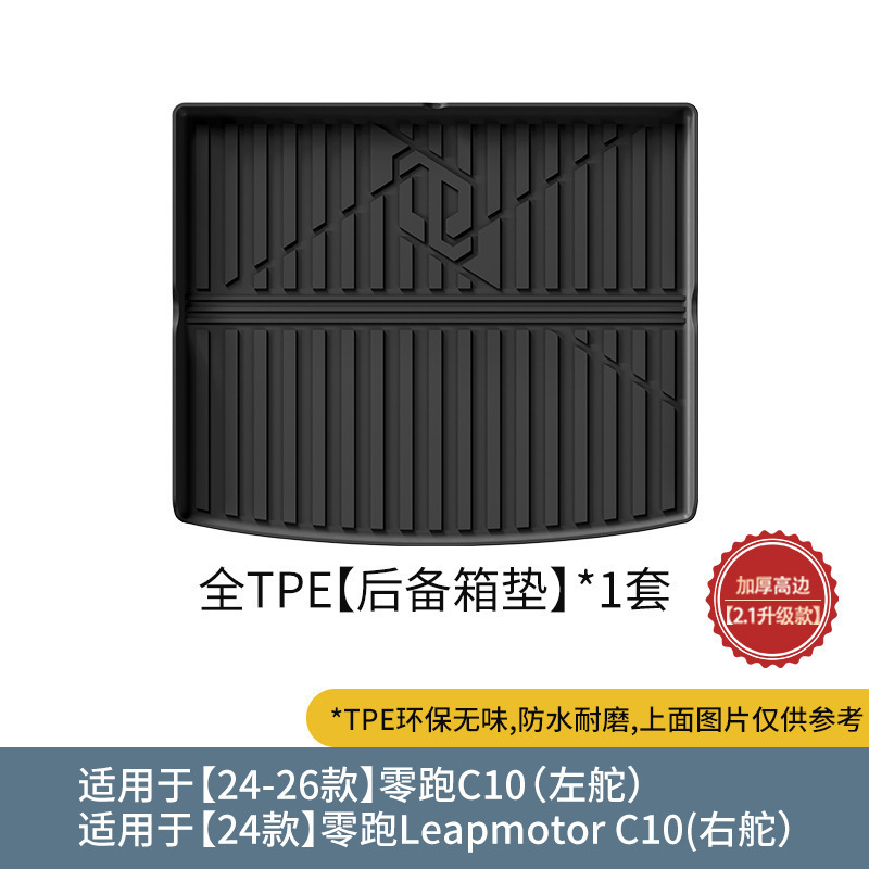 Trunk Mats for – Leapmotor Modelə uyğun ayaqaltı - 24-26-leapmotor-c10-left24-leapmotor-c10-right-trunk-mat-21-upgrade