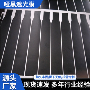 Light-Blocking Film Matte Black Light-Blocking Film with Glue Pet Black Film Black Light-Blocking Film Full Light-Blocking Film Manufacturer Wholesale