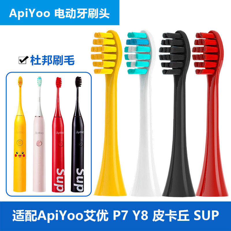 Applicable to Aiyou ApiYoo sonic electric toothbrush head A7 P7 Y8 Pikachu SUP toothbrush replacement head Universal Applicable to Aiyou ApiYoo sonic electric toothbrush head A7 P7 Y8 Pikachu SUP toothbrush replacement head Universal