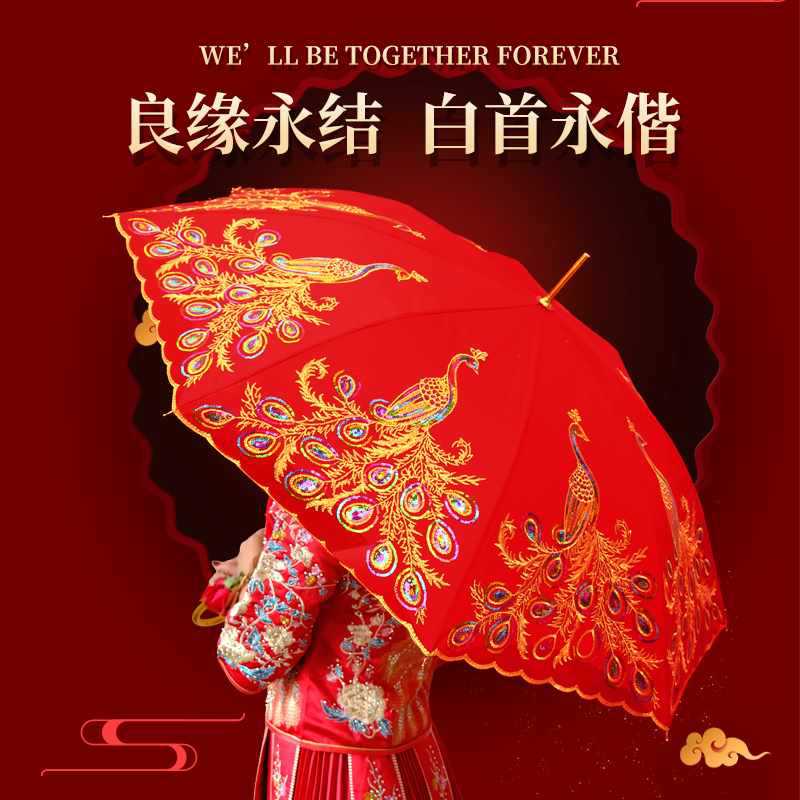 紅傘結婚新娘傘婚慶出嫁傘蕾絲花邊刺繡中式婚禮長柄雨傘復古婚傘
