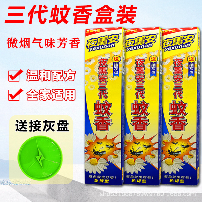 Ye Xunan tercera generación de incienso para mosquitos rey sándalo ajenjo incienso para mosquitos hogar Ye Xunan al aire libre repelente de mosquitos interior caja