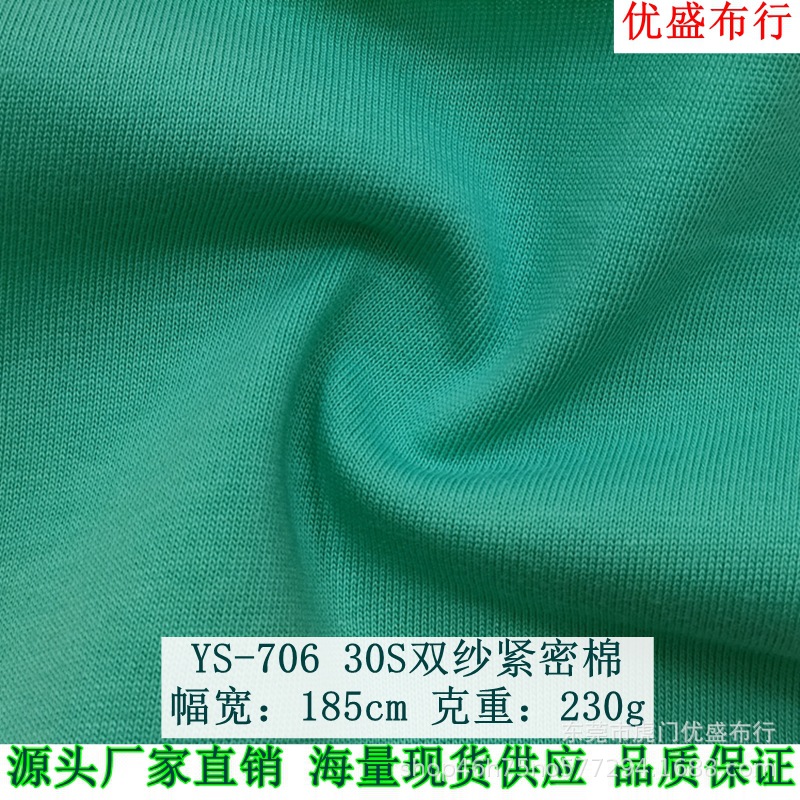新款230g双纱棉平纹汗布 爽滑精梳棉单面 30S双纱紧赛棉针织面料