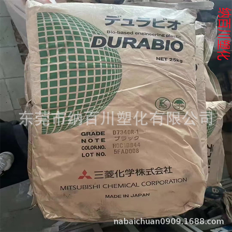 PC 日本三菱工程 D7340R 生物基 耐高温 抗氧化 电子电器原料