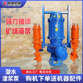 立式潜水渣浆泵大流量河道泥浆清淤排污抽沙泵河道池塘耐磨轴流泵