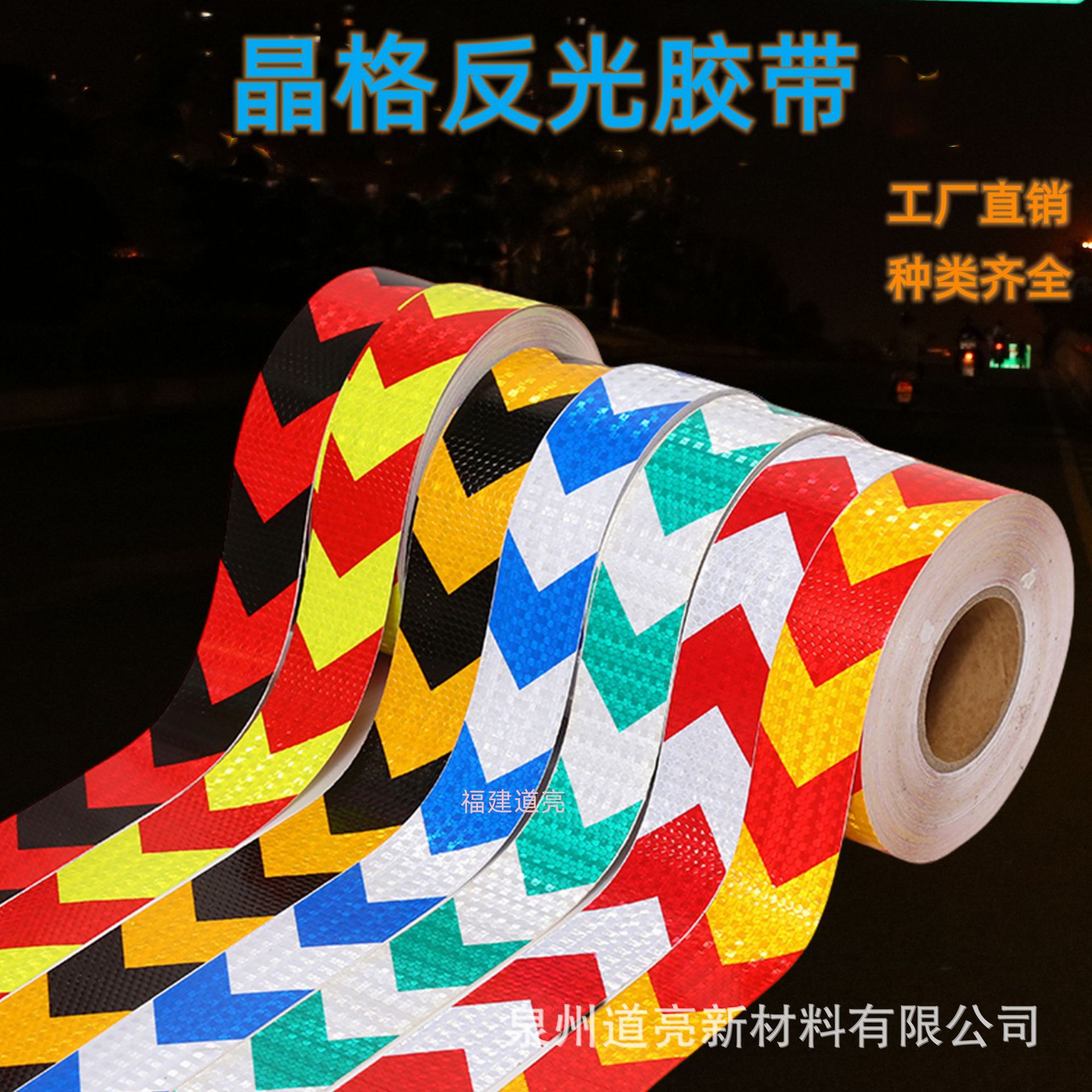 黄黑红白斜纹晶格反光条箭头警示胶带警示贴地面墙面警戒标示贴条