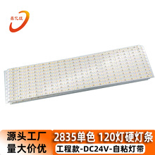 2835��ɫ �͉�24V 120��Ь���ƙ�����V��б��Ӳ���l ��x��������