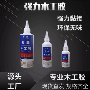 Strong woodworking glue furniture solid wood sticky wood wood special glue furniture white latex water carpentry sticky solid wood