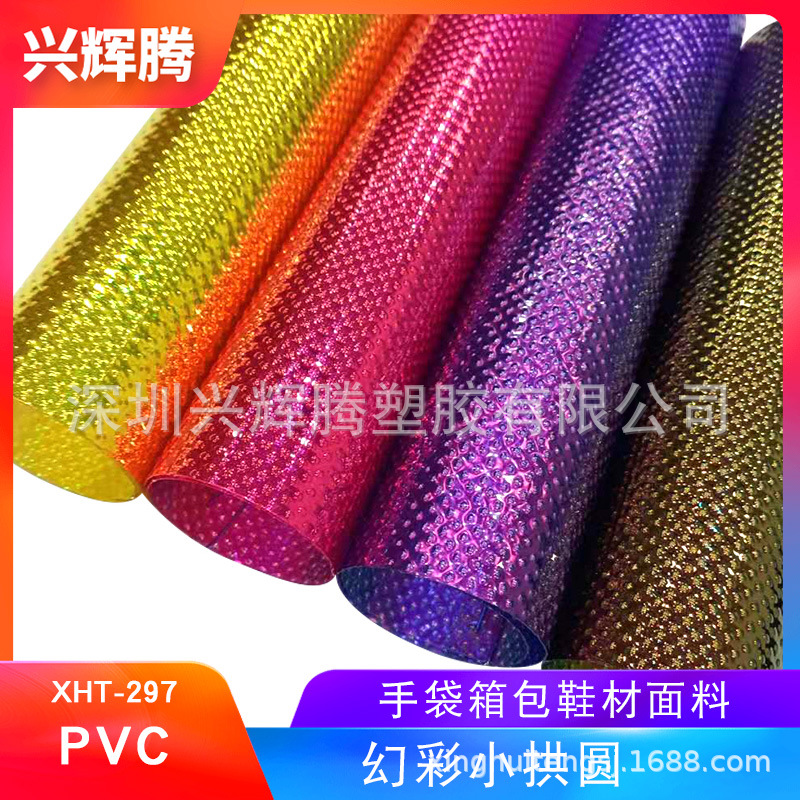 厂家直销炫彩PVC压纹膜 幻彩膜3D小圆点 PVC薄膜手袋箱包鞋材