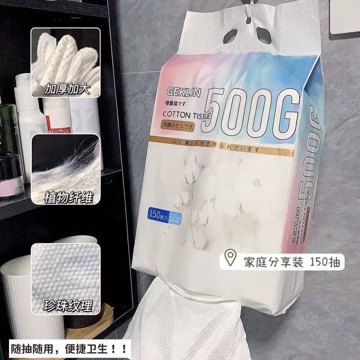 GEKLIN巨无霸150抽超厚棉柔干湿两用洗脸巾宿舍旅行家用洁面巾