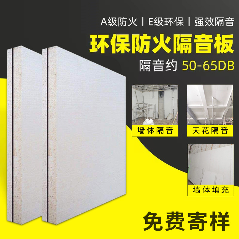 复合阻尼玻镁隔音板墙面酒吧KTV专用墙体吊顶隔音装修材料A级防火