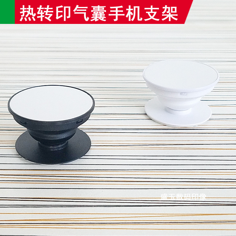 Thermal transfer airbag mobile phone bracket to figure DIY bracket round mobile phone bracket photo blank semi-finished groove