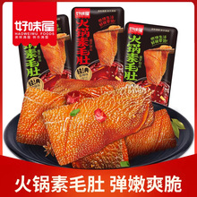 好味屋火锅素毛肚40包素食魔芋爽麻辣开袋即食小包装批发休闲零食