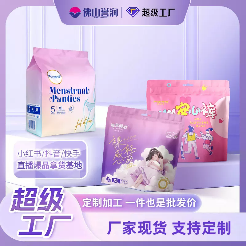 菲丽丝XL大码安睡裤卫生巾代工产妇女专用褲型衛生棉3片装生理裤