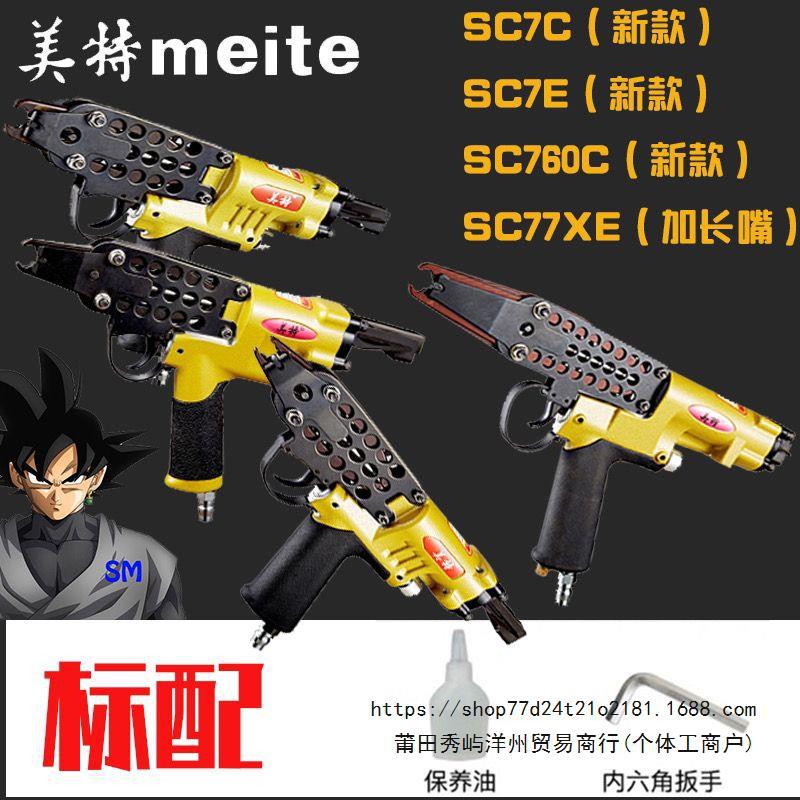美特C型钉抢气动鸡笼养殖笼枪假山扎网汽车坐垫枪鸽子笼渔网C形枪