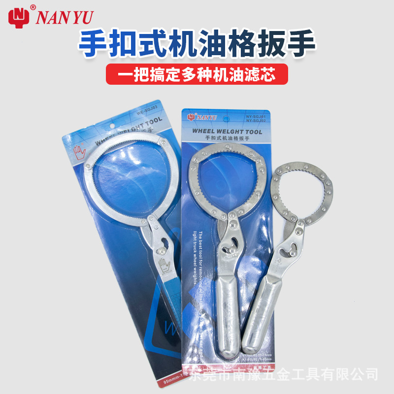 NANYU 南豫手扣式机油格扳手机油滤芯扳手机滤拆装卸专用万能通用