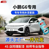 Масляная ручка Xiaopeng G6 Туманность Белая автомобильная краска царапины ремонт темной ночи