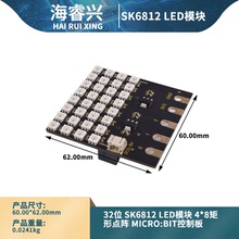 32位 SK6812 LED模块 4*8矩形点阵 micro:bit控制板