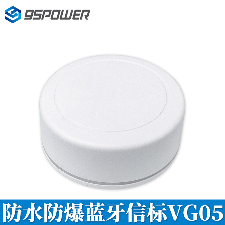 原厂Nordic方案ibeacon IP67防水定位基站 VG05 防爆蓝牙信标