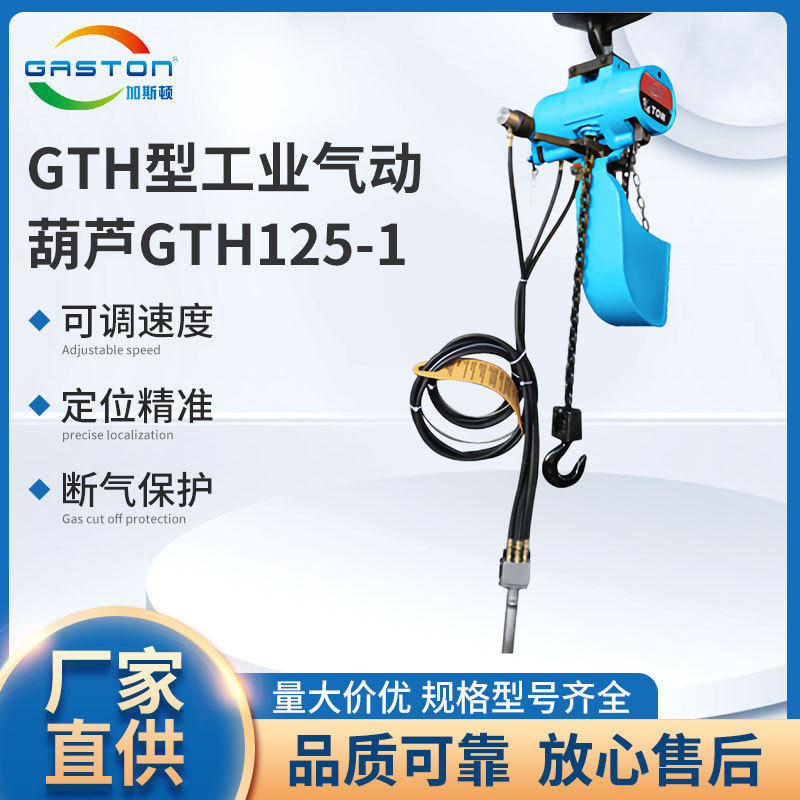 GTH 型工业气动葫芦工业起重设备一站式采购气动葫芦厂家可批发