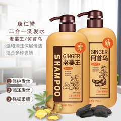 老薑王生薑洗髮水去屑黑芝麻何首烏黑髮洗髮露養發護髮素洗頭膏