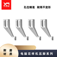 电脑花样机3020压脚通用款电脑针车压脚工业缝纫机配件大全