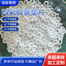 聚四氟乙烯法兰垫片ptfe四氟塑料密封垫圈打孔异形件厂家批发