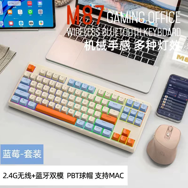 M87 Blueberry 【Keyboard+Mouse Double Model】