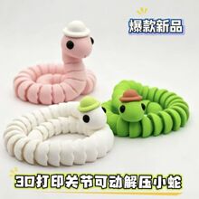 跨境爆款3D打印Mr.Snek可动关节戴帽子小蛇解压把玩神器儿童礼物