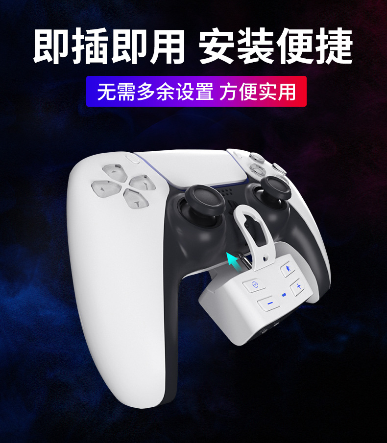 PS5手柄耳机控制器_11.jpg
