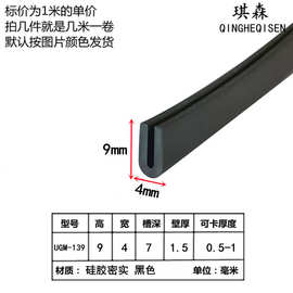 硅胶u型条 耐温防雨硅胶密封条卡条装饰条玻璃钢板材包边防护条