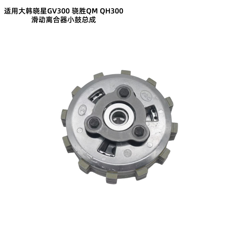 Factory Direct Sales Korea Hyosung Gv300 Xiaosheng Qm Qh300 Motorcycle Sliding Clutch Drum Assembly
