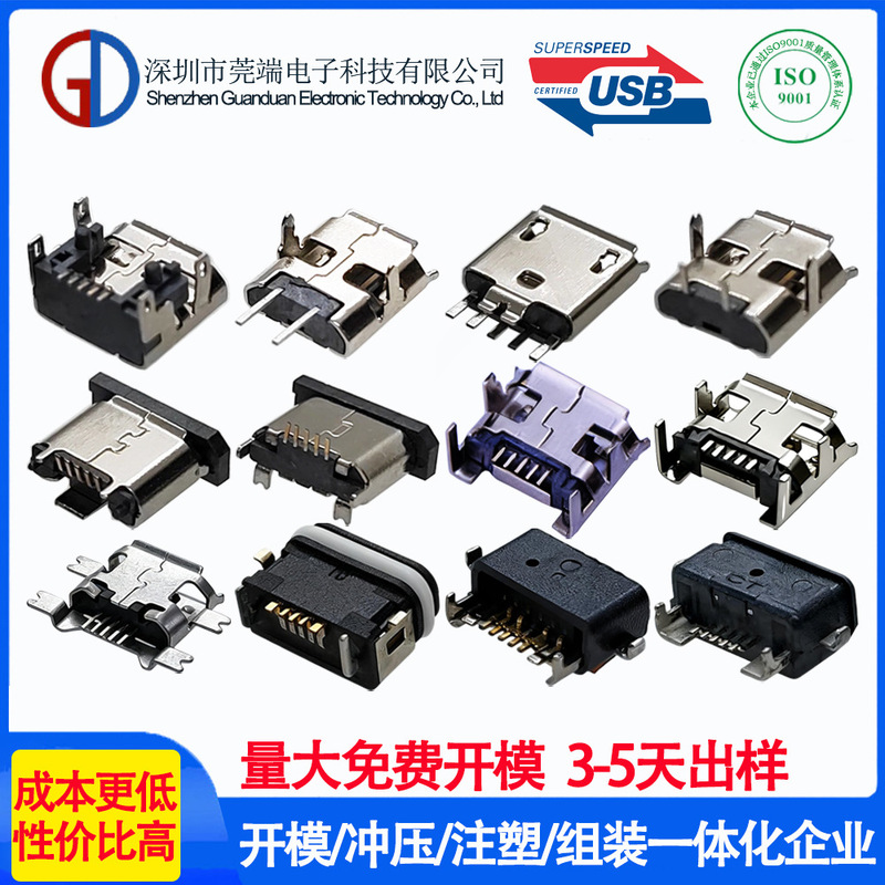 Micro USB Female Connector 2P/5P/7P Plug-In Board Vertical Mounting Recessed Board Charging Dock Mike Horn-Shaped Female Connector Continuous Plating Micro USB Female Connector 2P/5P/7P Plug-In Board Vertical Mounting Recessed Board Charging Dock Mike Horn-Shaped Female Connector Continuous Plating