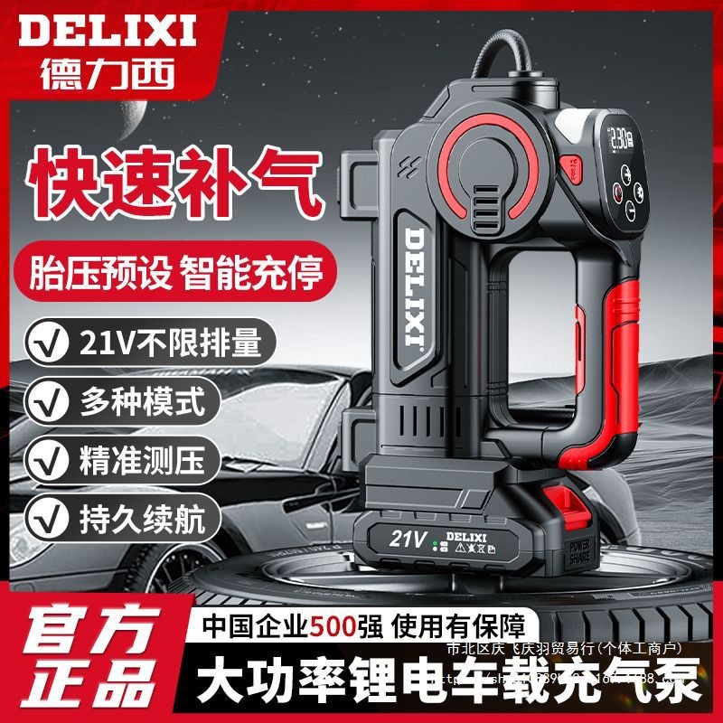 德力西充气泵便携式车用打气泵汽车轮胎户外车载打气筒高压充气筒
