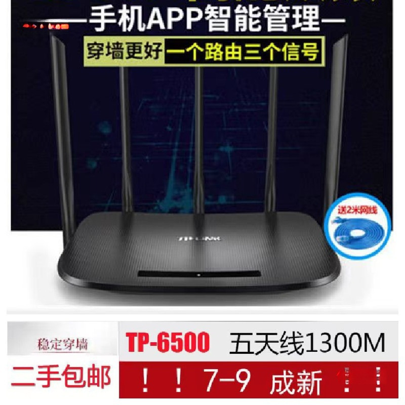 二手TP-WDR6500千兆大功率超强穿墙王家用无线智能双频wifi路由器|undefined