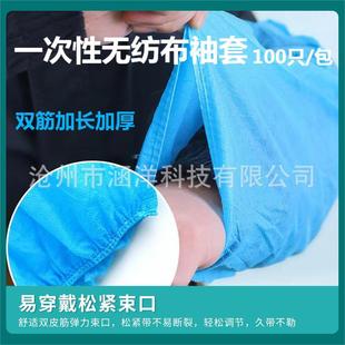 [Disposable Non-woven Sleeve] Dustproof, Wear-resistant, Anti-fouling and Breathable Sleeve Ultra-thick Sleeve 100/Pack