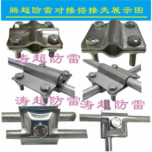 Lightning protection round steel butt clamp round steel four-way round steel straight-way round steel three-way round steel one-way clamp cross clamp lightning protection pier