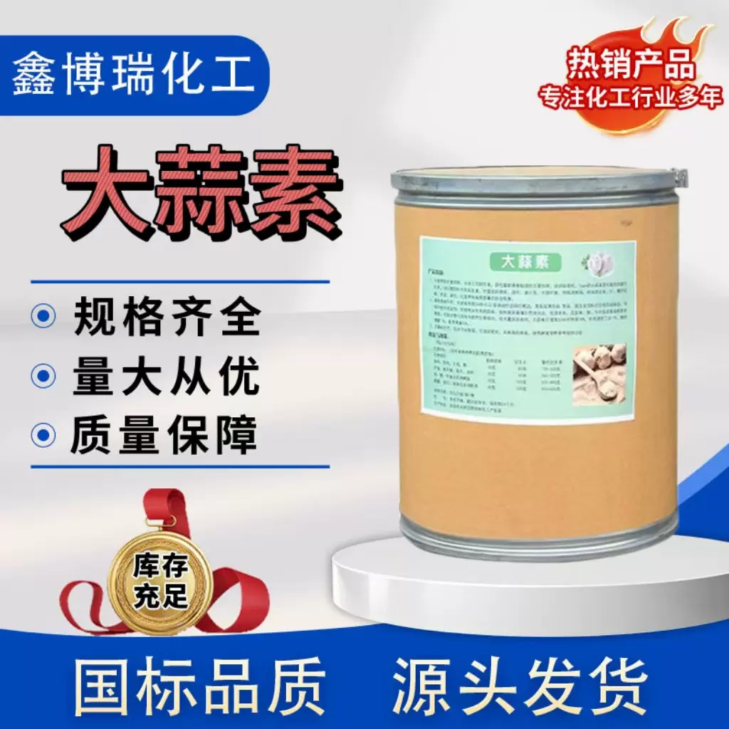 现货供应植物提取全水溶饲料添加剂大蒜素 兽用促生长大蒜素
