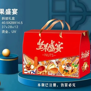 New New Year's Gift Box, Nut Roasted Seeds and Nuts Universal Gift Box, Ribbon Satchel Empty Box, High-End Gift Box, Wholesale in Stock