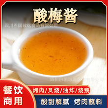 酸梅酱烧鸭蘸酱烤肉蘸酱酸梅子酱汁烧腊叉烧酸梅酱烧鸭烤鹅蘸酱