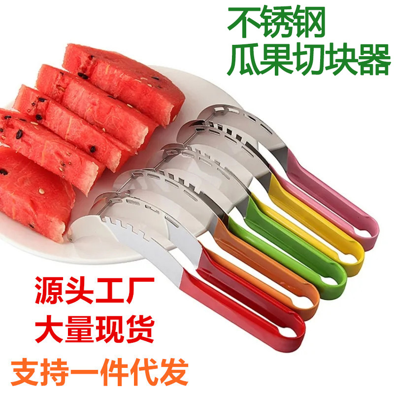厂家直销不锈钢西瓜切哈密瓜切水果分割器去核切片厨房小工具批发