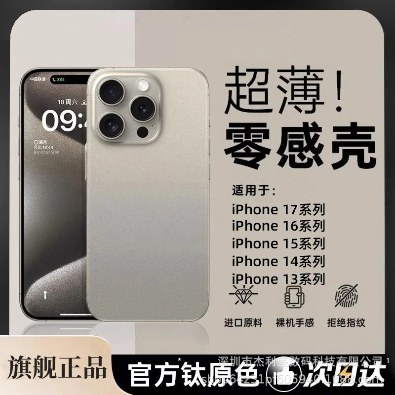 Suitable for Iphone17Promax Ultra-Thin Soft Shell Tpu Mobile Phone Case Apple 16Pro Semi-Transparent Anti-Fall Protective Cover 15