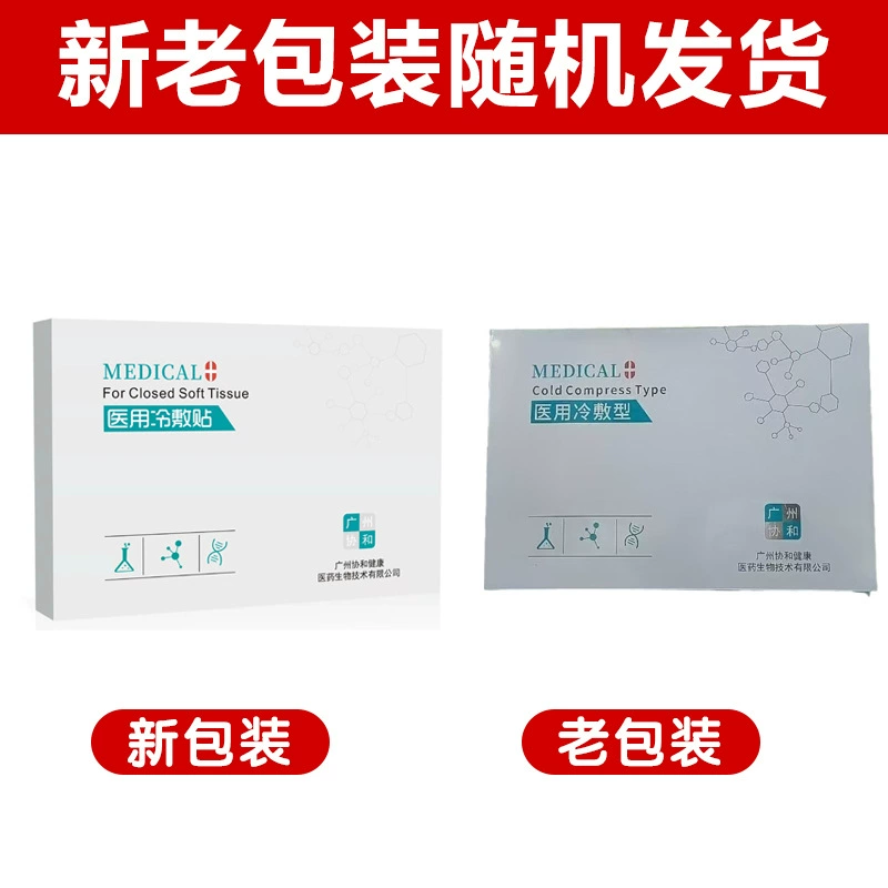 [7051] [Белая горизонтальная версия] Гуанчжоу Xiehe Медицинская холодная наклейка/коробка