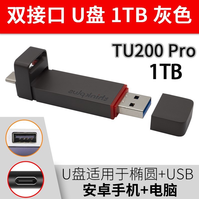 Lenovo Thinkplus純正TU200PROモバイルSSDメタル製スマホ・パソコン両用USBメモリ卸売|undefined