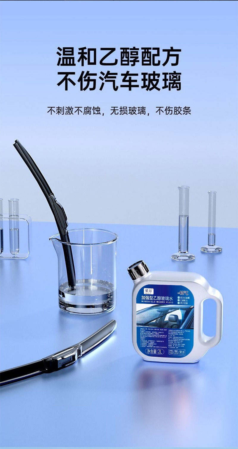 Car ethanol summer windshield fluid removes oil film, insect residue, and provides strong rain repellency, strong stain removal, and anti-freeze protection